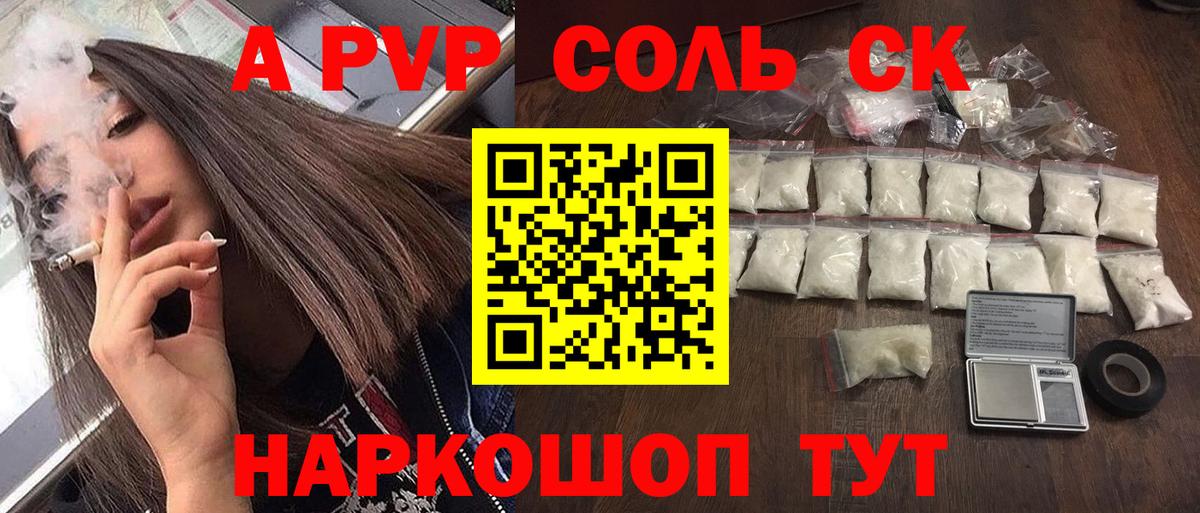 Alfa_PVP Соль Зеленокумск