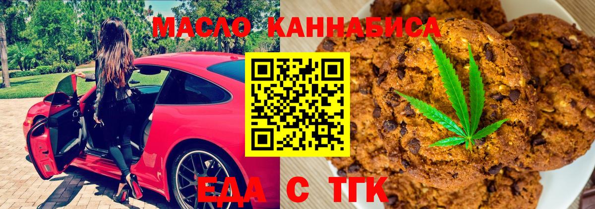 Печенье с ТГК конопля Зеленокумск