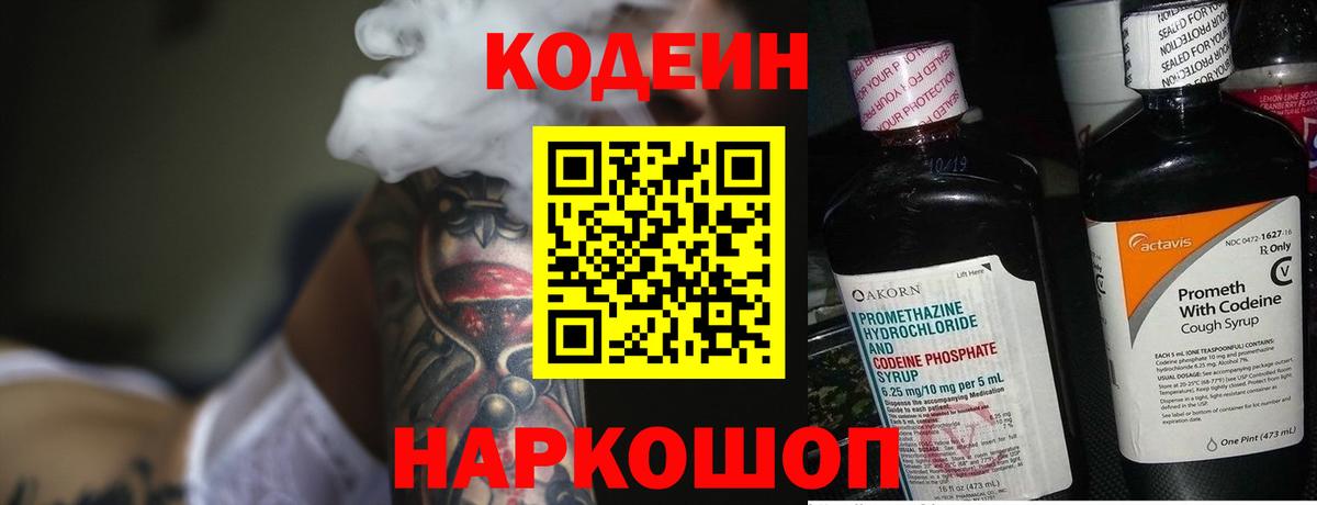 Кодеин напиток Lean (лин)  Вход с VPN  Кодеин напиток Lean (лин)  Зеленокумск 