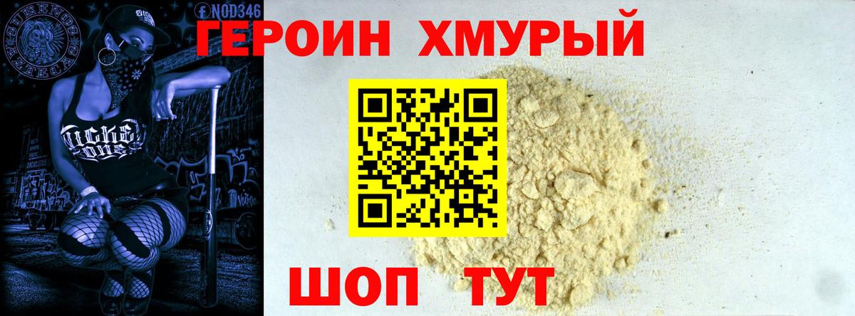 ГЕРОИН Heroin Зеленокумск