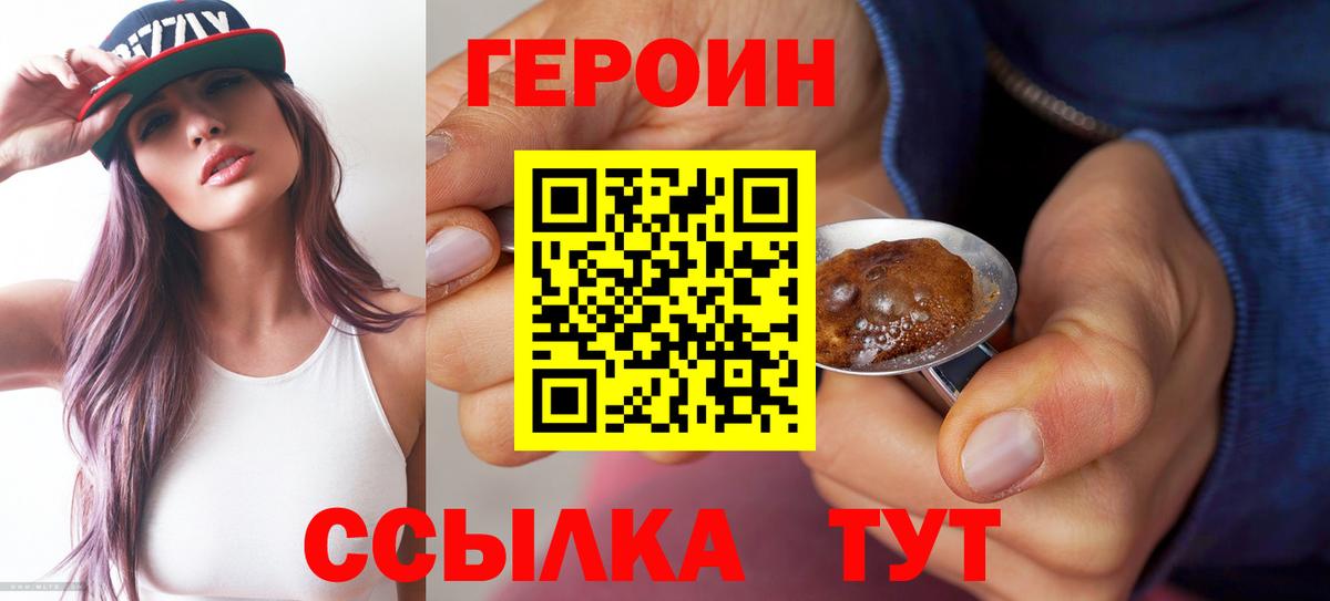 Героин VHQ  Зеленокумск 