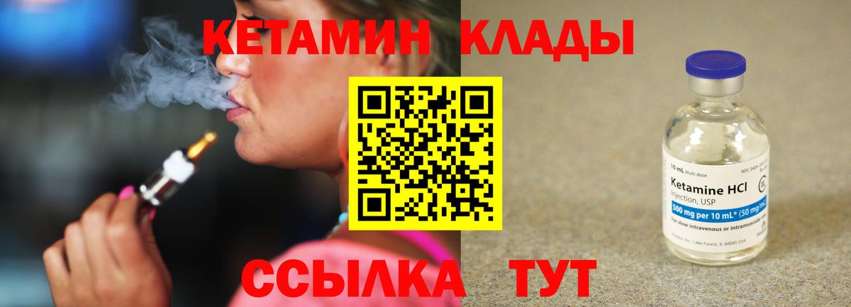 КЕТАМИН VHQ  Зеленокумск 