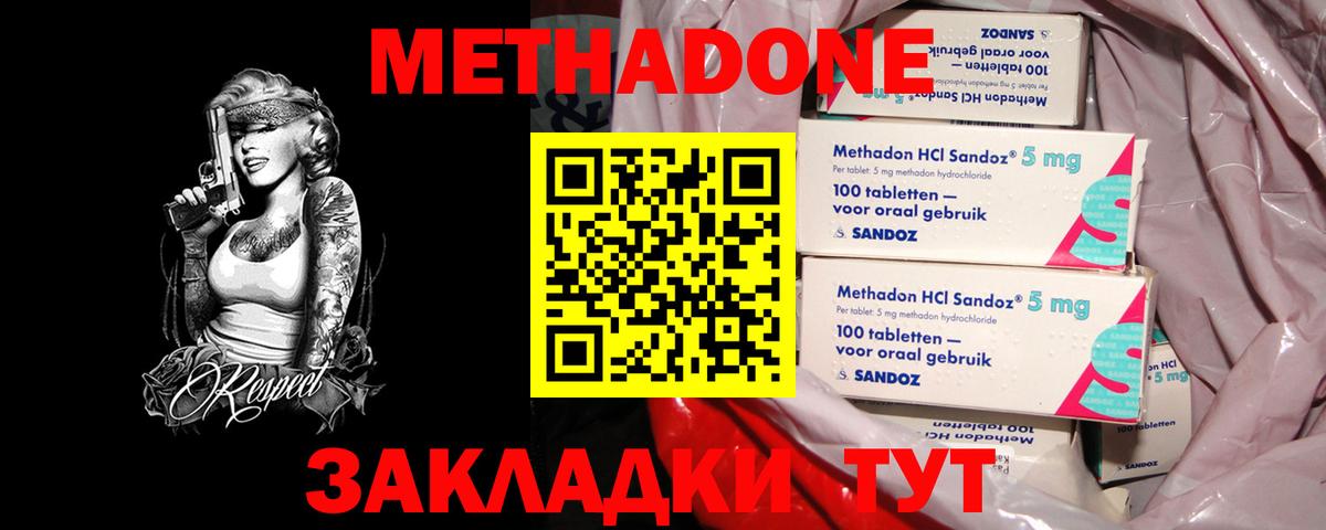 МЕТАДОН мёд  Вход с VPN  Зеленокумск  Метадон мёд 