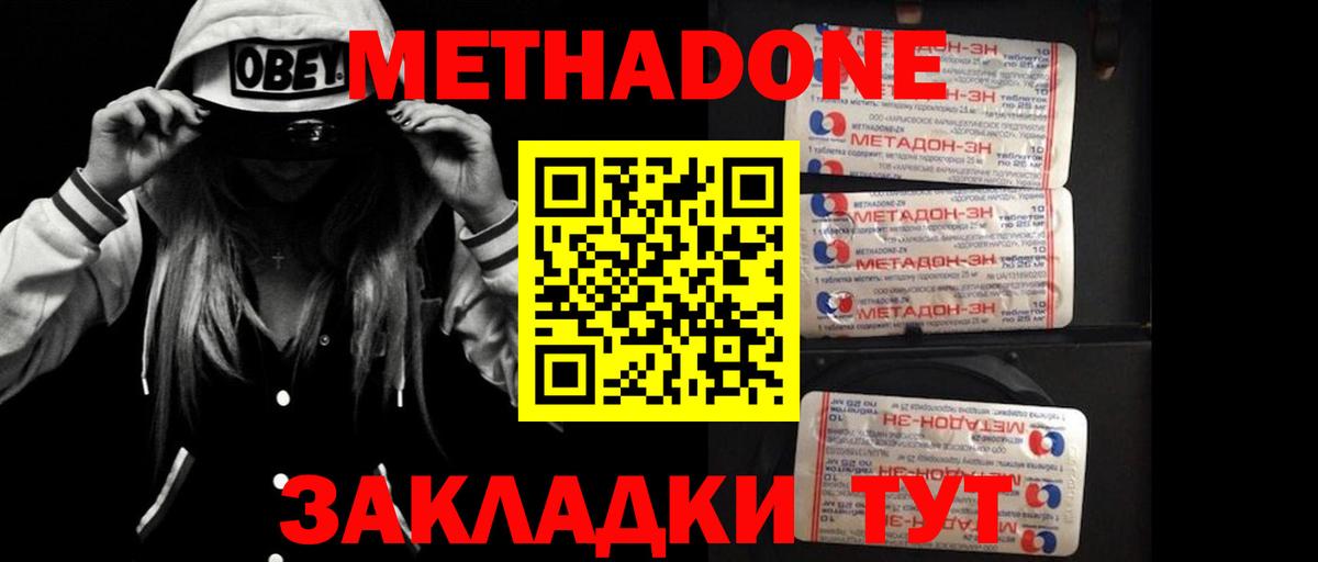 МЕТАДОН methadone  Метадон methadone  Зеленокумск 