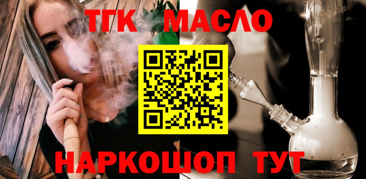 ТГК THC oil  Дистиллят ТГК вейп  Вход с VPN  блэк спрут зеркало  Зеленокумск 